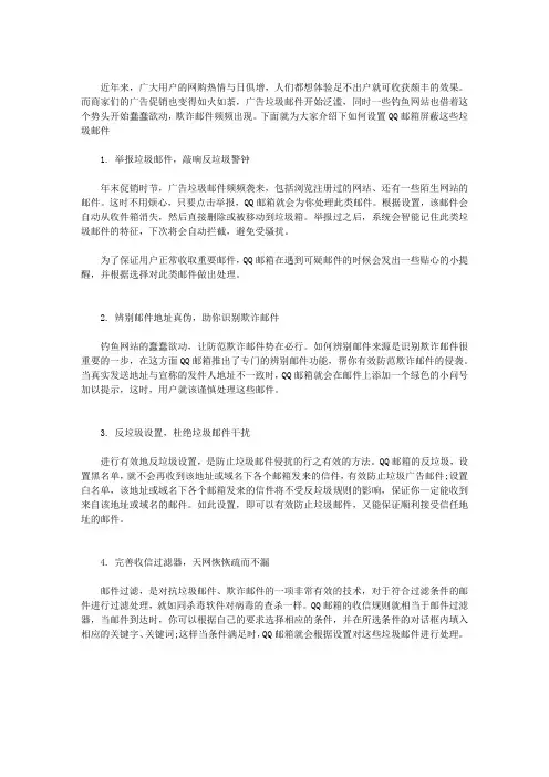 QQ邮箱垃圾邮件屏蔽设置方法
