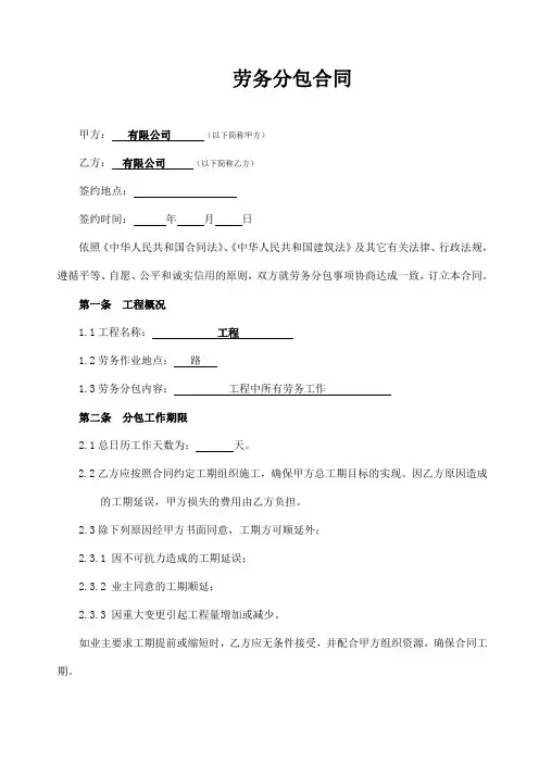 劳务分包合同 样本