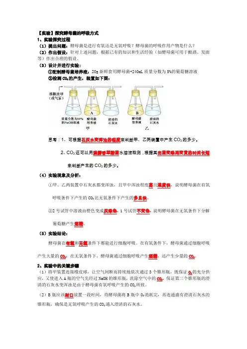 探究酵母菌的呼吸方式