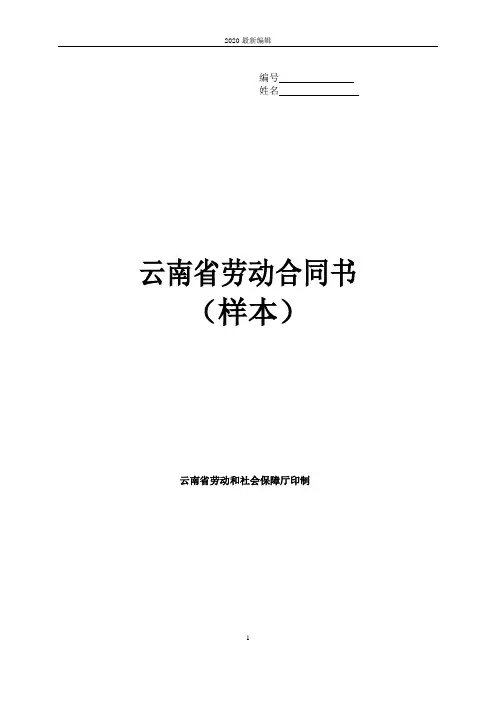 云南劳动合同书范本