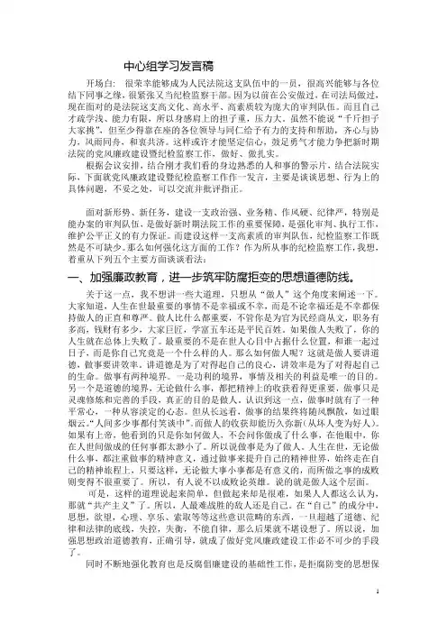 中心组学习发言稿