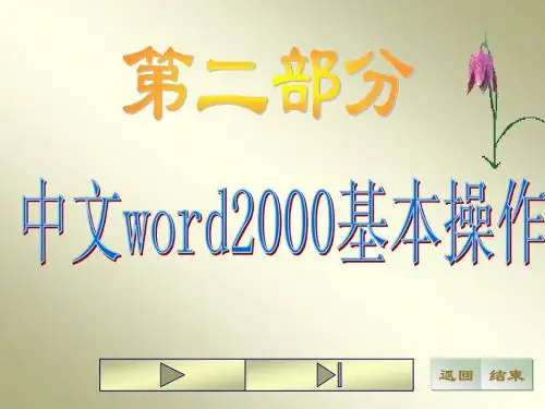 中文word2000操作方法