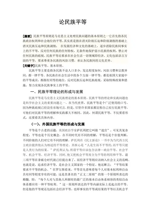 民族理论与民族政策论文