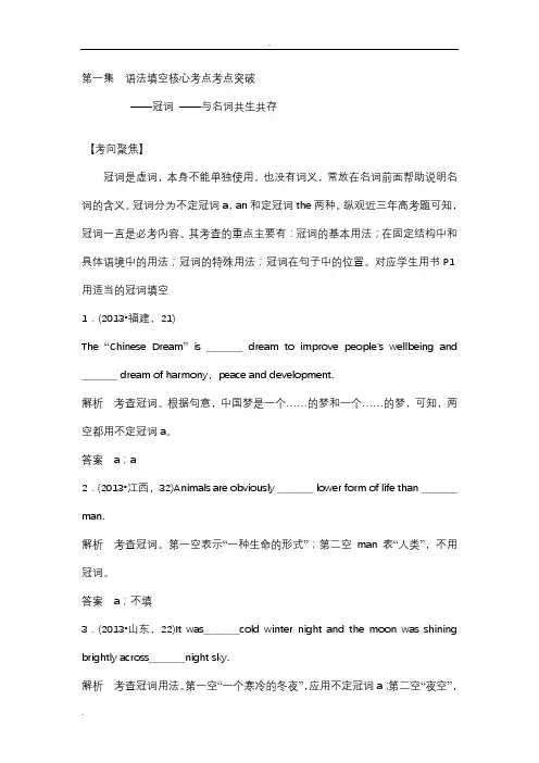 高考英语语法填空--1冠词 2