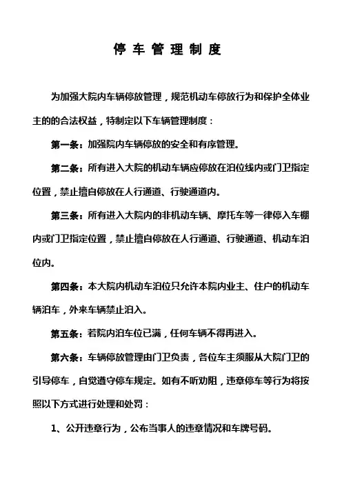 停车管理制度