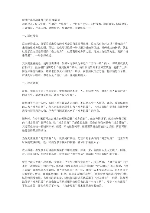 哈佛经典商战谈判