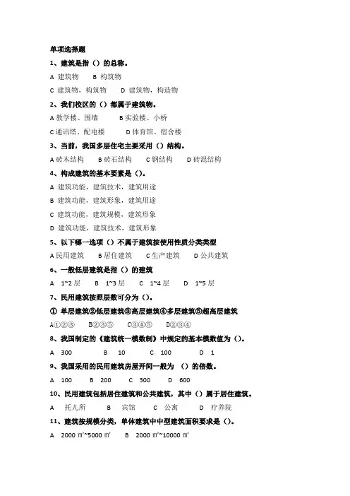建筑概论题目