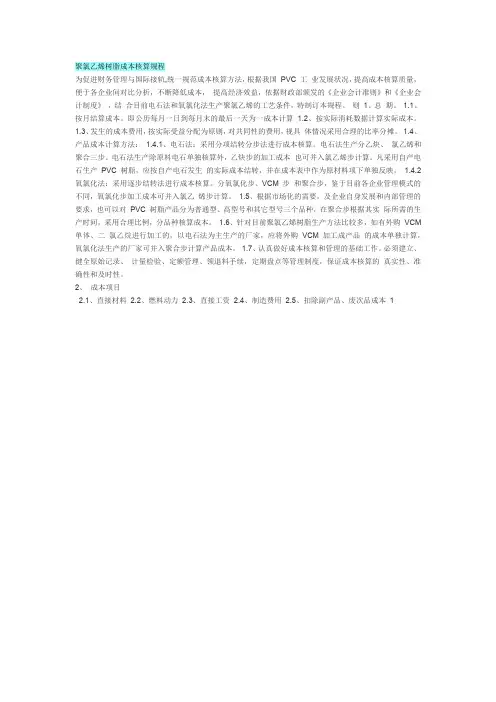 PVC财务成本核算规程