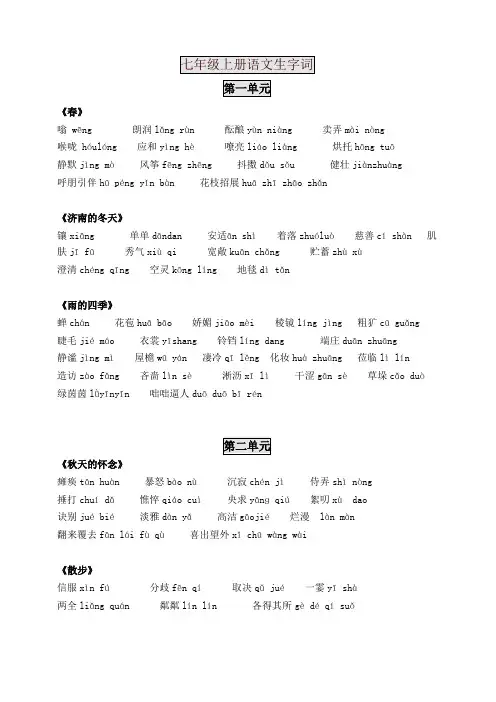 七年级上册语文课后生字词