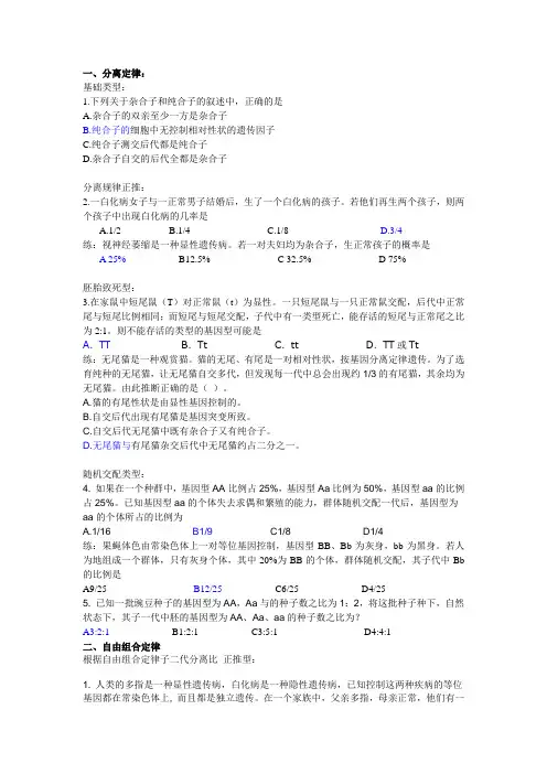 分离定律和自由组合定律 分类型总结