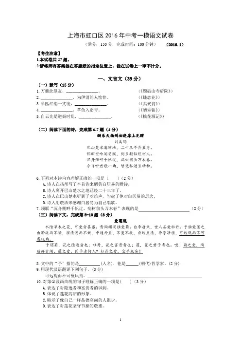 2016年上海市奉贤区中考一模语文试卷及答案(2016.1)【精校打印版】资料