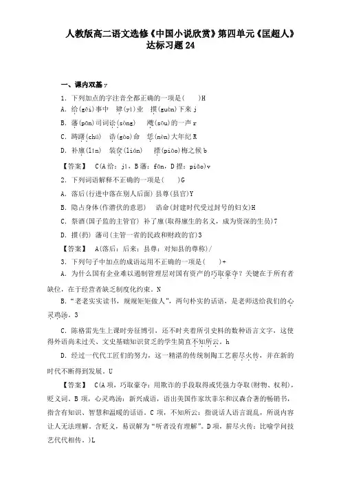 最新人教版选修高中语文《中国小说欣赏》达标习题第四单元《匡超人》及答案