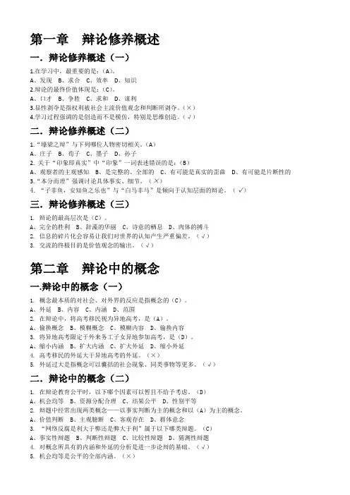 辩论修养答案整理