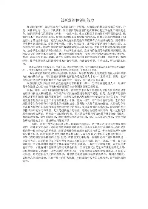 创新意识和创新能力