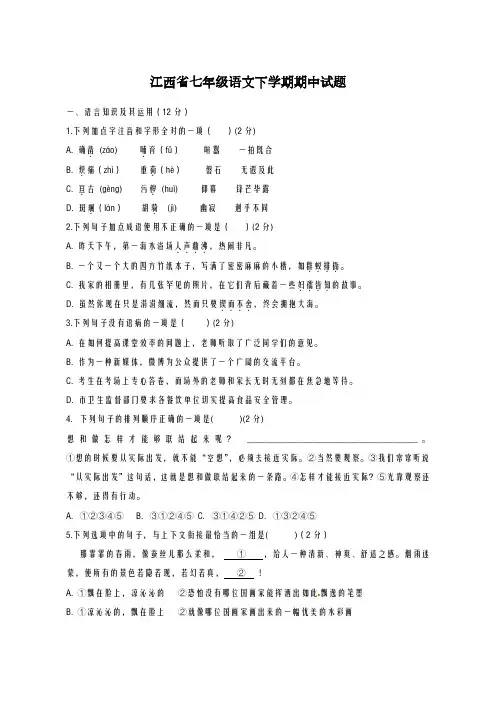 2020-2021学年江西省七年级语文下学期期中试题及答案