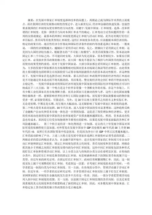 从发展中国家的汇率制度看我国汇率制度的选择