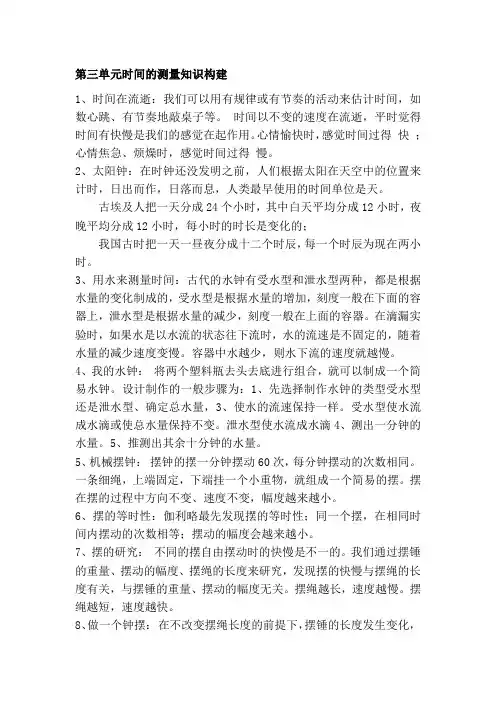 科学五年级下册第三单元时间的测量知识构建