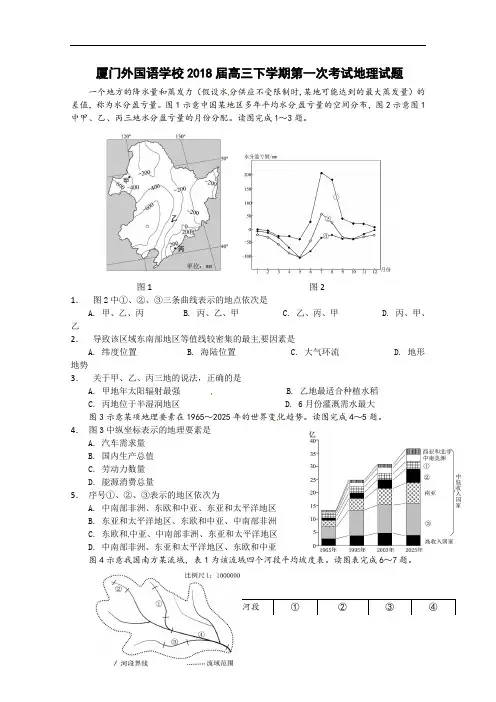 福建省厦门外国语学校高三下学期第一次考试  地理  Word版含答案