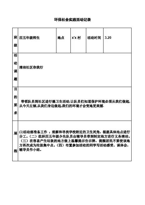 环保社会实践活动记录(1)