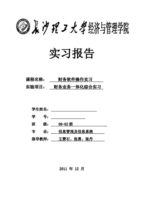 用友U8操作指导(完整版)