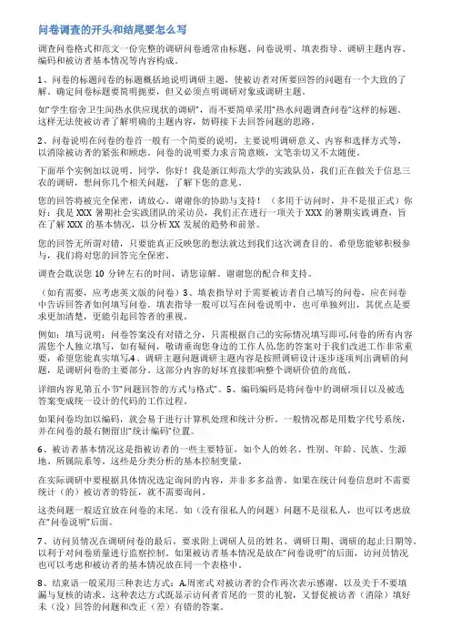 调查问卷的格式及范文