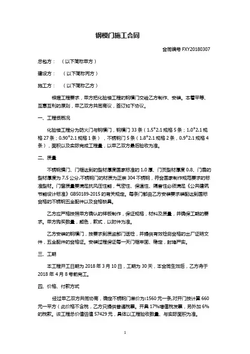 不锈钢门购销合同