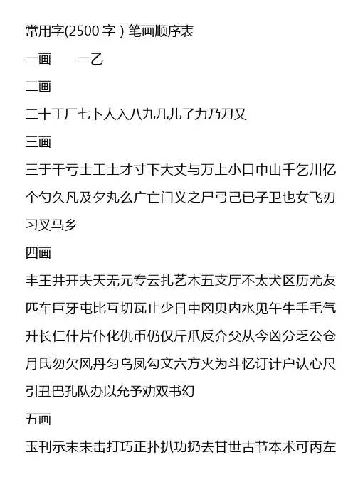 常用字(2500字)笔画顺序表-篆书