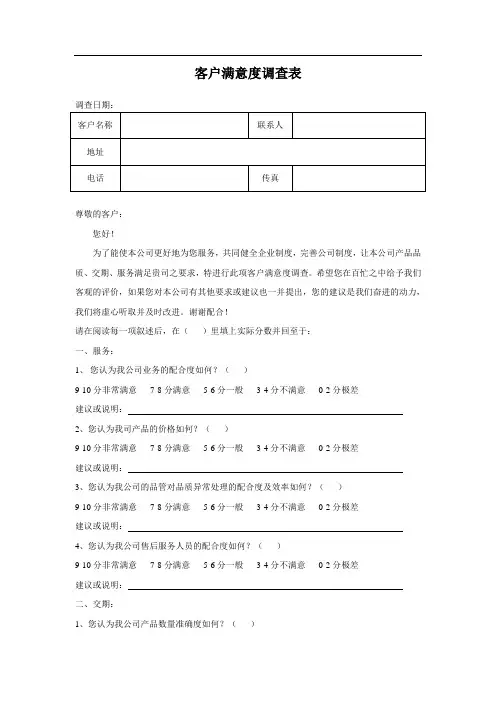 顾客满意度调查