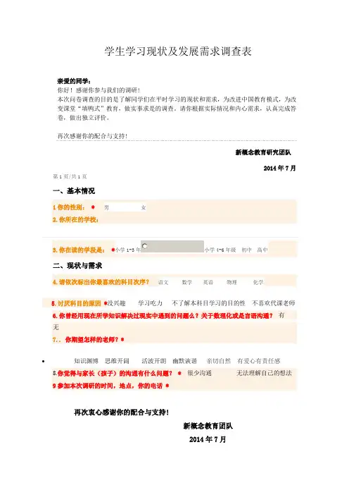 教育需求调研问卷