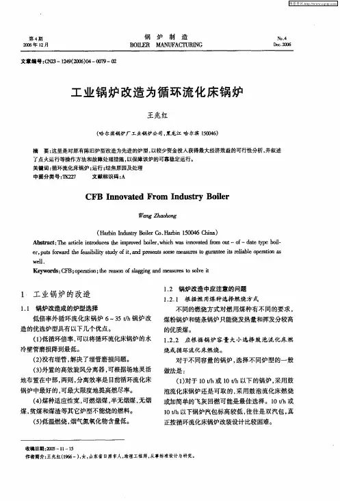 工业锅炉改造为循环流化床锅炉