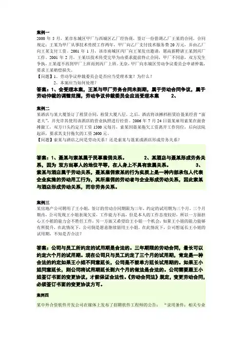 劳动法案例及答案