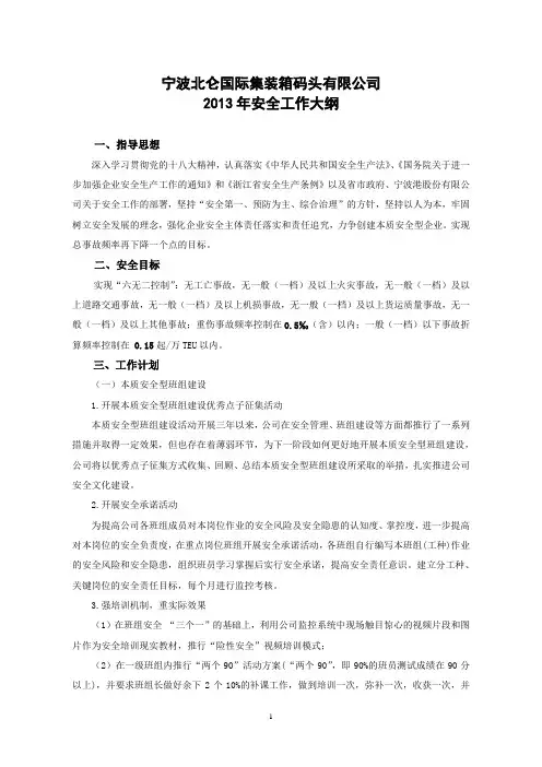 安全大纲