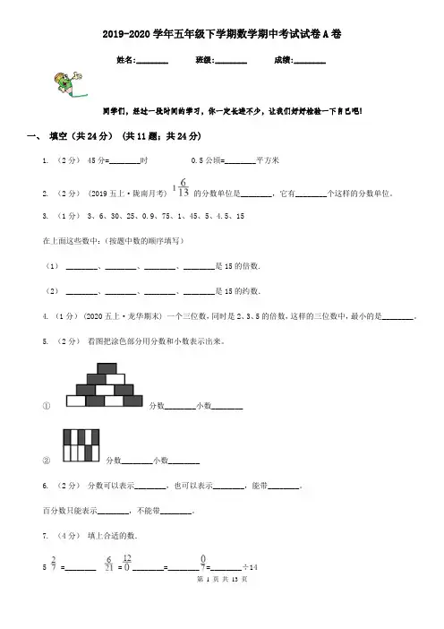 2019-2020学年五年级下学期数学期中考试试卷A卷(模拟)