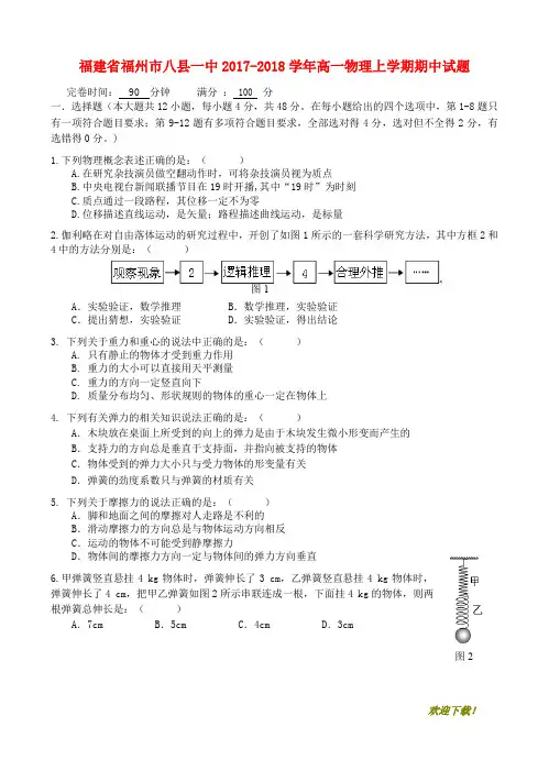 【名师推荐资料】福建省福州市八县一中2020-2021学年高一物理上学期期中试题