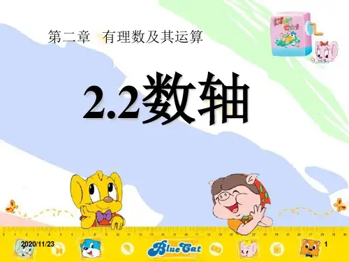 北师大版七年级上册数学《数轴》有理数及其运算2精品PPT教学课件