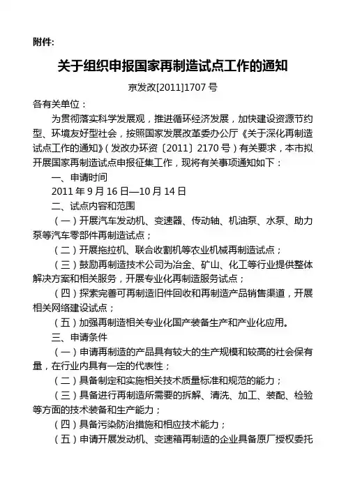 关于组织申报国家再制造试点工作的通知
