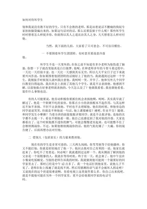 如何对待坏学生
