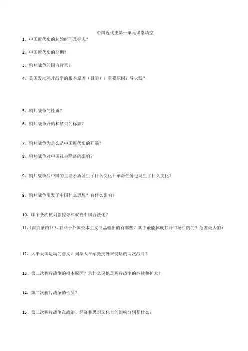 中国近代史复习课件