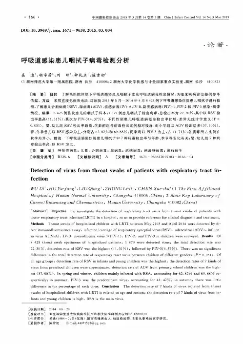 呼吸道感染患儿咽拭子病毒检测分析