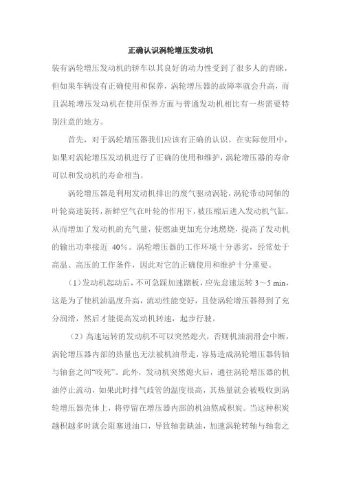 正确认识涡轮增压发动机
