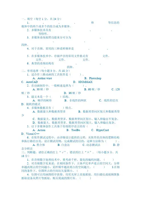 多媒体技术基础试题及答案