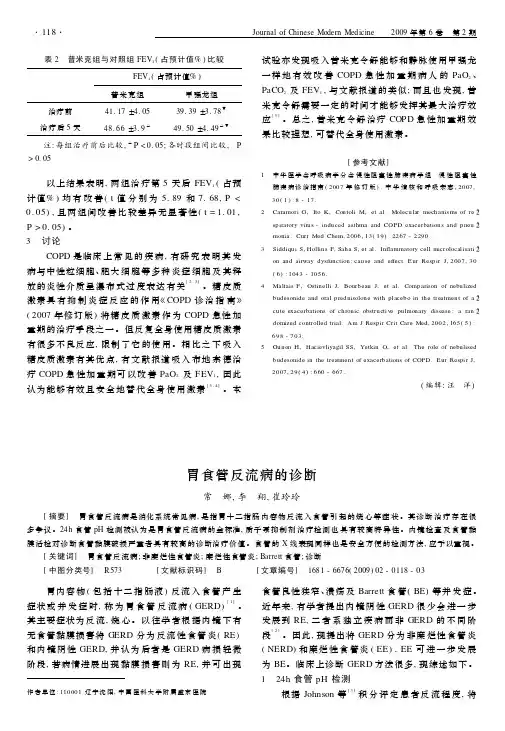 胃食管反流病的诊断