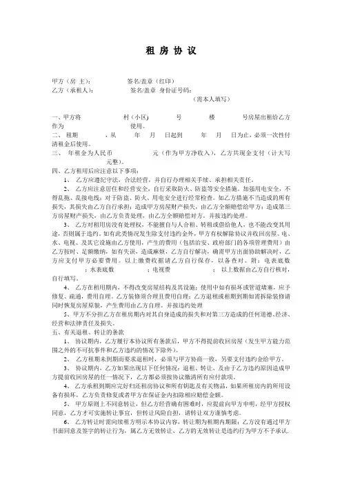 租房协议书-免费下载