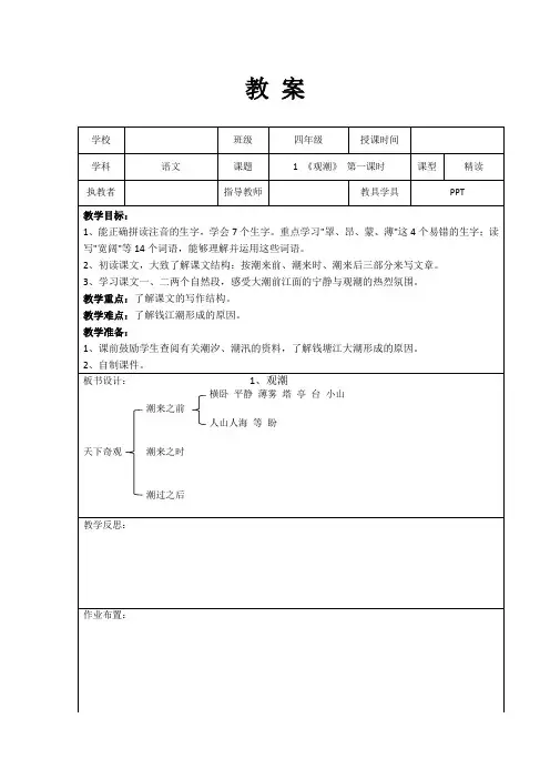 《观潮》第一课时教案