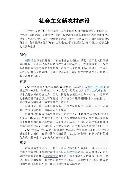 社会主义新农村建设