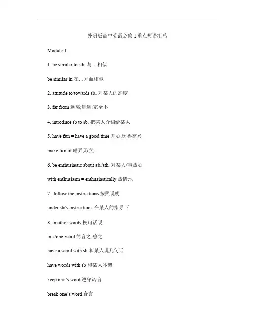外研版高中英语必修1重点短语汇总