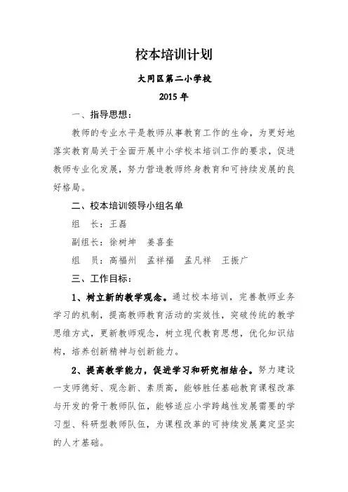校本培训计划2015.3