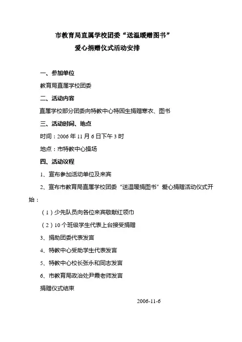 爱心捐赠仪式