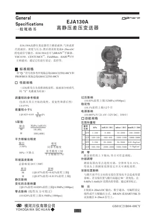 eja130a[1]中文说明书