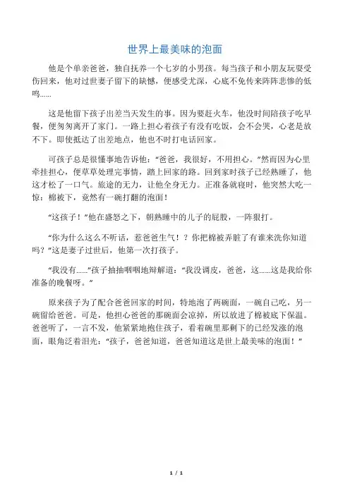 世上最美味的泡面